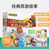 Классическое чтение, книга рассказов, ручка для чтения, книга с картинками для детского сада, 0-3-6 лет, семейный стиль, путешествие на запад, младшая группа