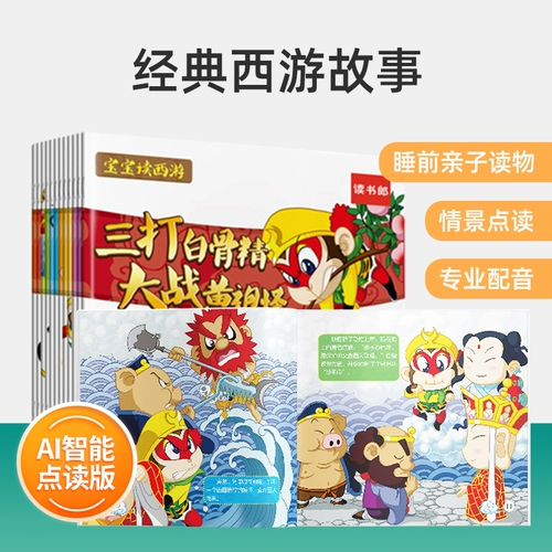 Классическое чтение, книга рассказов, ручка для чтения, книга с картинками для детского сада, 0-3-6 лет, семейный стиль, путешествие на запад, младшая группа