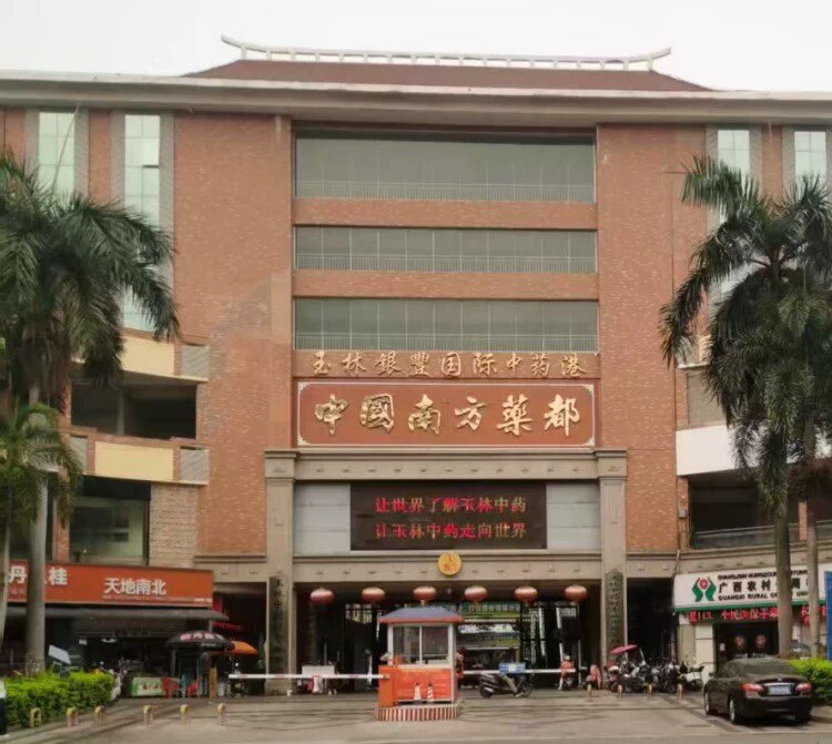 岭南食光中药材