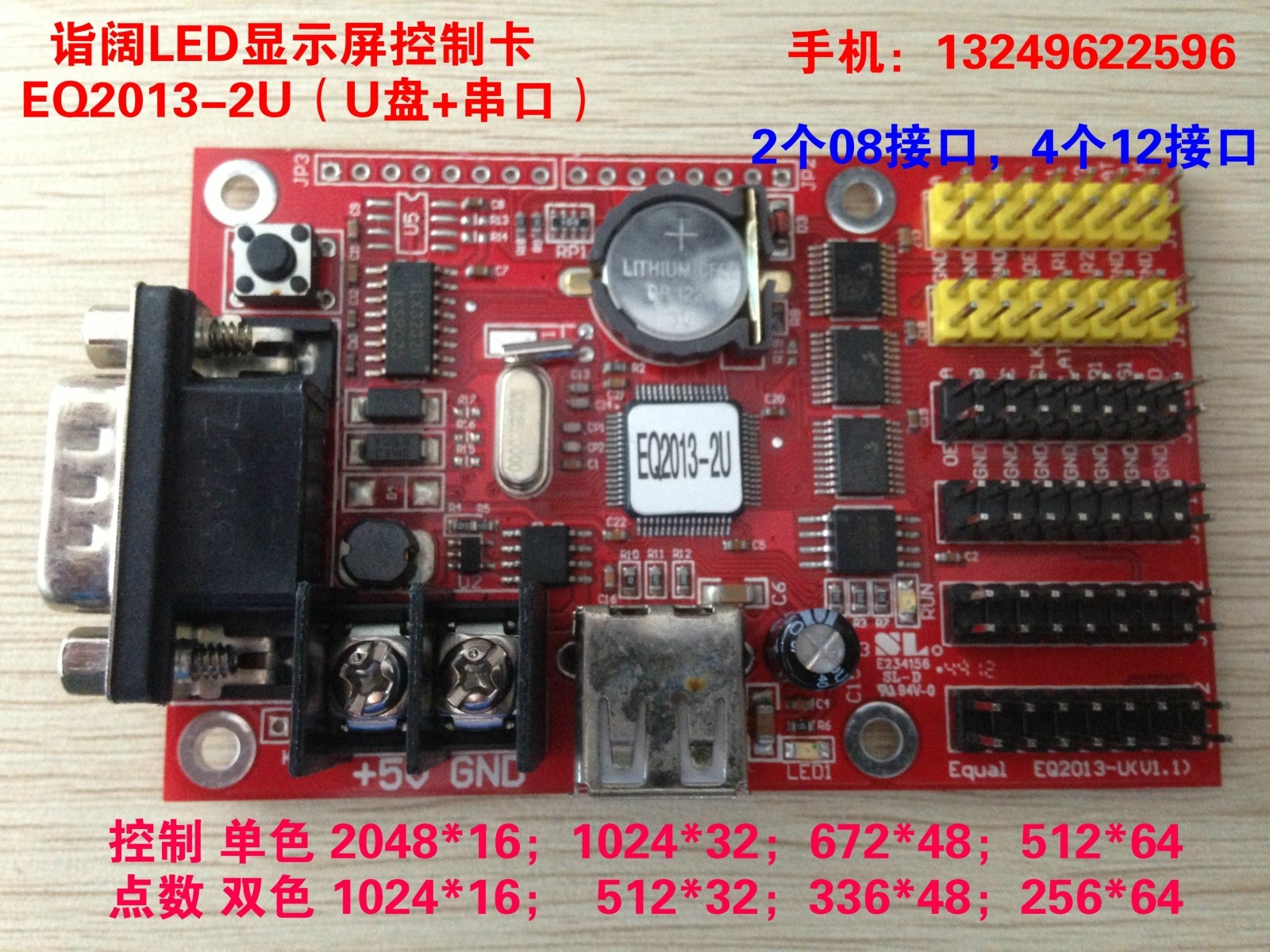 EQ2013-2U (U disk serial port) EQ card control card LED display dedicated control system