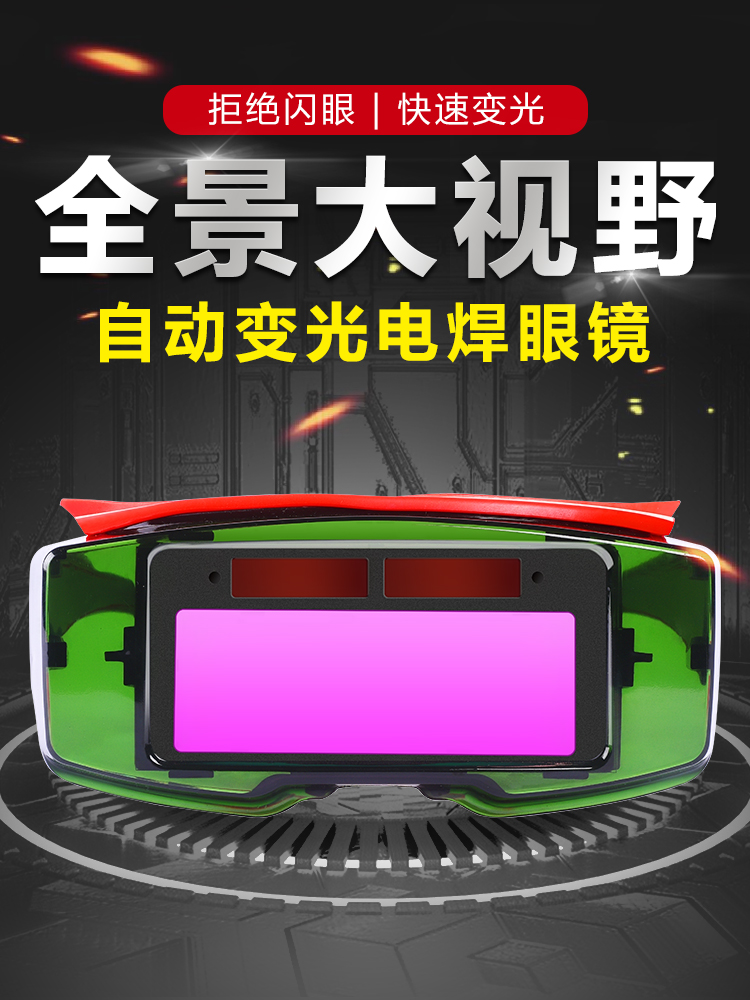 Electric welding glasses automatic light-changing welding machine special anti-glare beating eye discoloration goggle burn welding argon arc welding mask