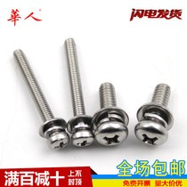 M2M3M4M5M6M8 304 stainless steel combination screw round head three combination screw cross pan head combination screw