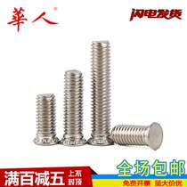 M3 M4 M5 M6 M8 304 stainless steel riveting screw press plate screw press plate screw FHS