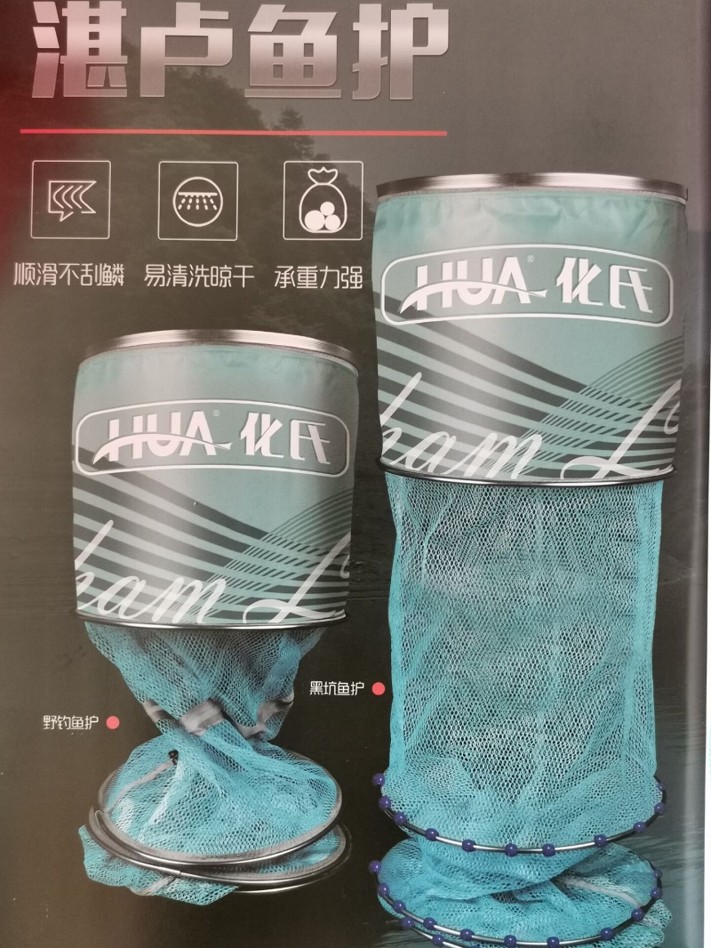 Hua's new product Zhanlu fish guard coating thickened anti-hanging live fish bag fish net pocket bag quick-drying wild fishing cage fish guard bag