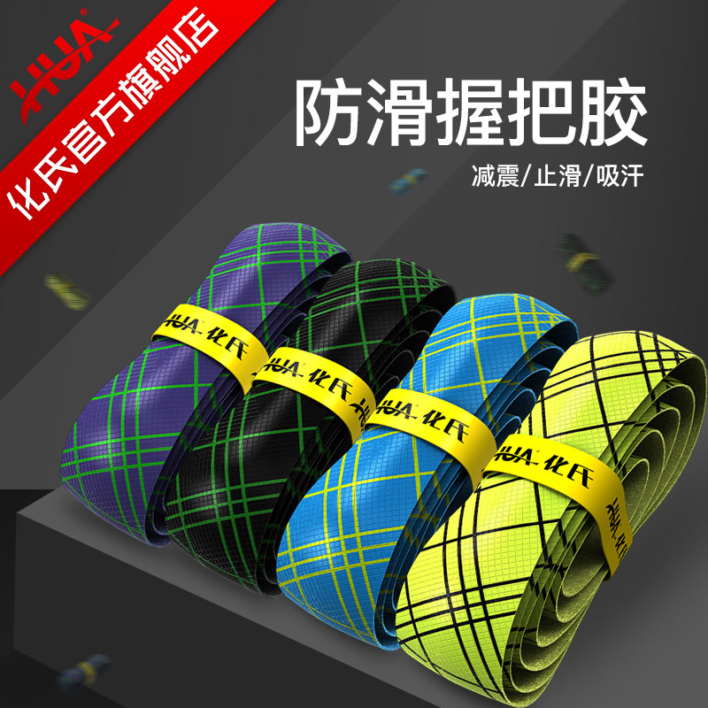 Hua's fishing rod anti-slip grip glue 20 new products handle the fishing rod wrapped around the belt to lengthen the keel seal and lengthen the sweat-absorbing belt