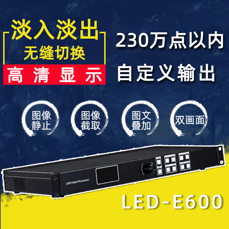 High-definition full-rehearsal LED film processor seamless switching display screen Ad screen processor image clearer