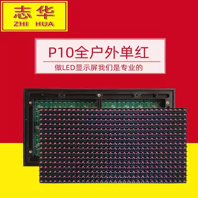 LED display full outdoor P10 single red unit Board LED display advertising screen outdoor accessories full waterproof