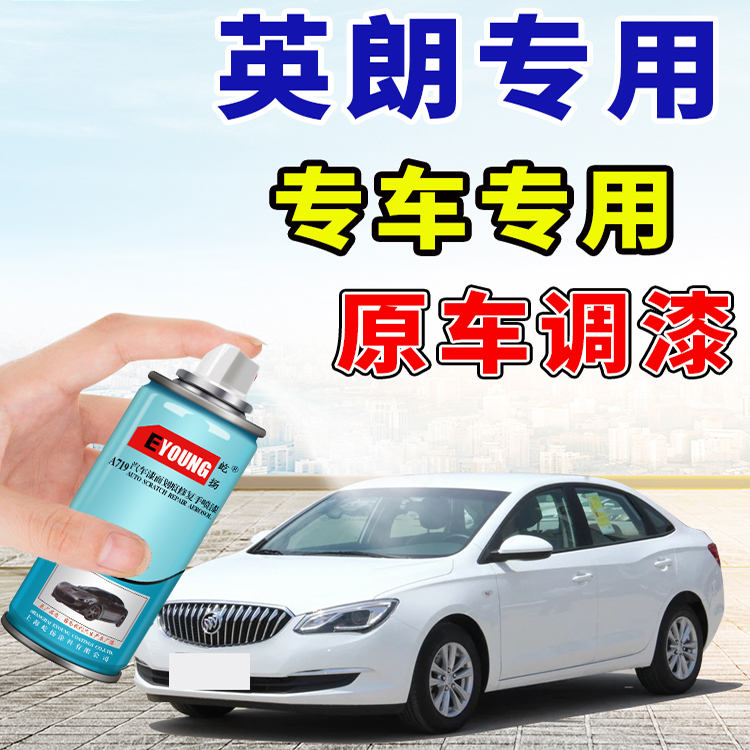 Buick Yinglang special spray paint can snow white front and rear bumper fender car paint scratch repair touch-up paint pen