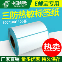 Postal E post treasure electronic face sheet Thermal paper 100x100mm three-proof self-adhesive label paper code printing paper