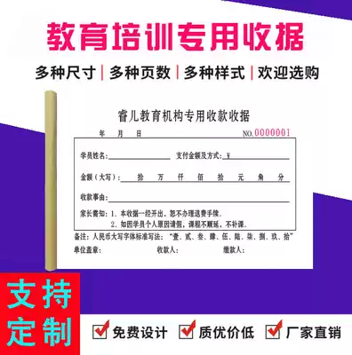Dance art English fitness receipt custom school tutorial class receipt registration form customized printing