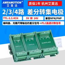 Aimo Fast Servo Differential Transfer Collector Encoder Pulse Signal Conversion Module Turn Single End TTL-HTL