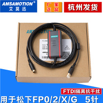 Aimo Xun Panasonic PLC programming cable FP0 FP2 FPXFPG data communication download line USB-AFC8513