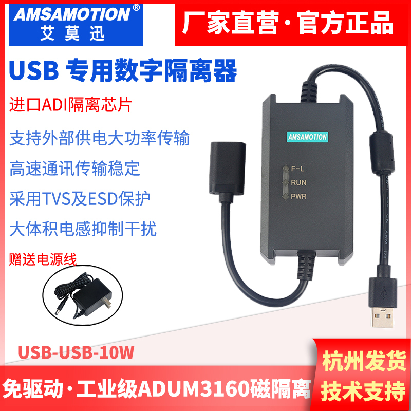 USB Industrial-Grade Isolator Cable Digital Isolator Adum3160 USB to USB to USB