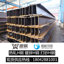 Hot-rolled H Steel National Standard Q235 Q345 steel structure steel beam steel column curtain wall profile spot direct sales can be galvanized and sand