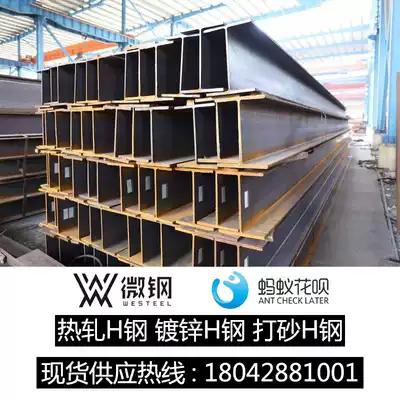 Hot-rolled H steel National standard Q235 Q345 steel structure steel beam steel column curtain wall profile spot direct sales can be galvanized and sanded