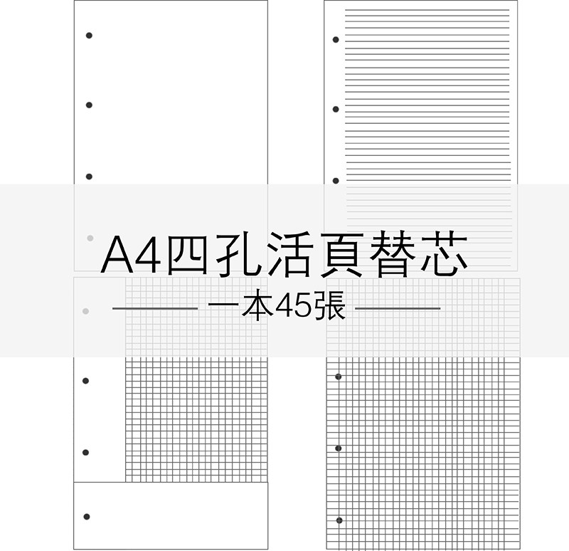 [Huihui] A4 four - hole active page of the transcore core of the horizontal grid blank Cornell Inner Page Notebook book