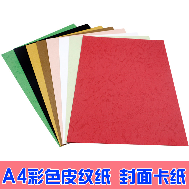 Coffee road cover GP 130N new porous puncher matching A4 binding pattern cover paper big red leather paper