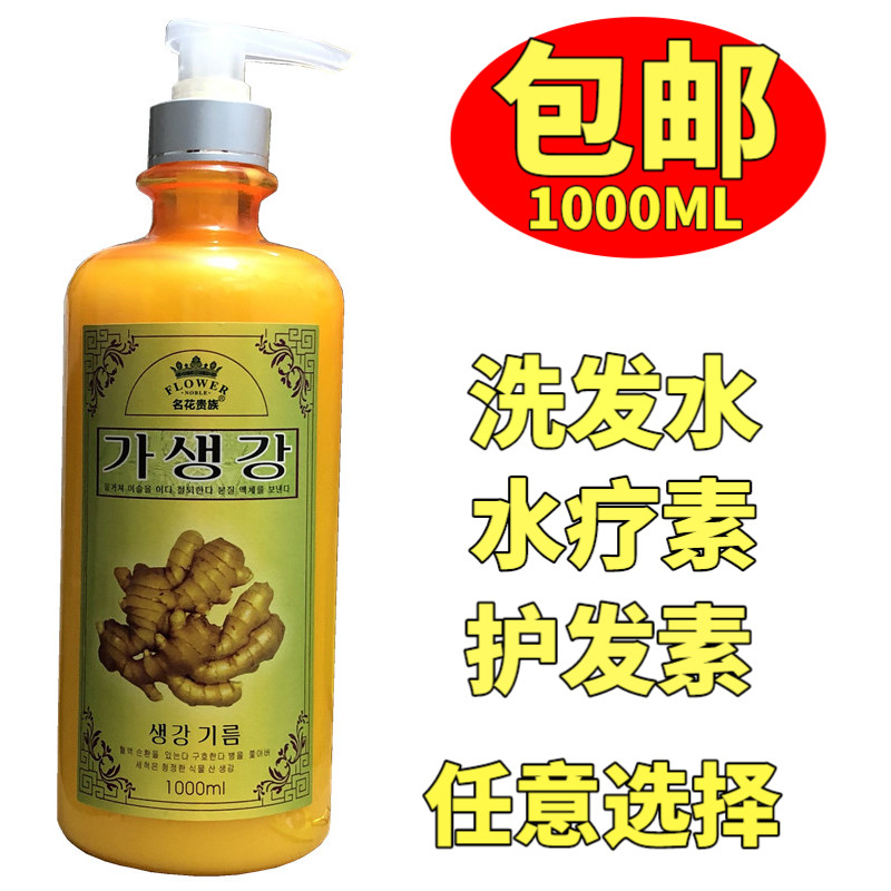 The famous flower nobility domain Liga anti - dehydration shampoo and dew ginger Wang pure ginger juice 1000ml conditioner