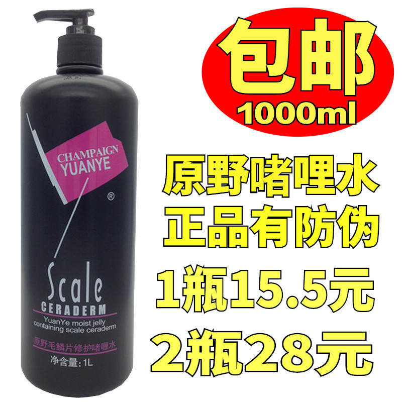  Wild hair scale Repair Gel Water 1000ml Gel cream Shaping water Extra hard mile hair repair