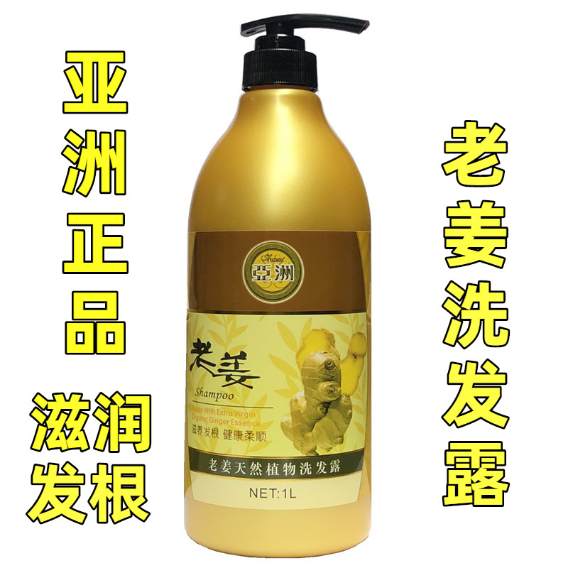 Old brand Asian ginger natural plant shampoo 1L ginger shampoo nourishes hair roots healthy and supple