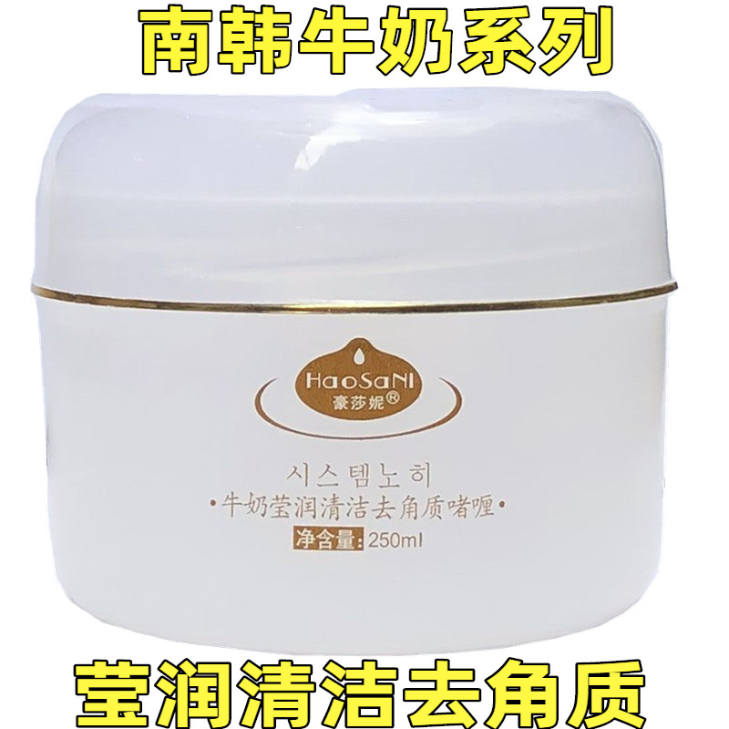 Hausani milk moisturizing cleansing exfoliating gel 250ml hand and face exfoliating gel cream