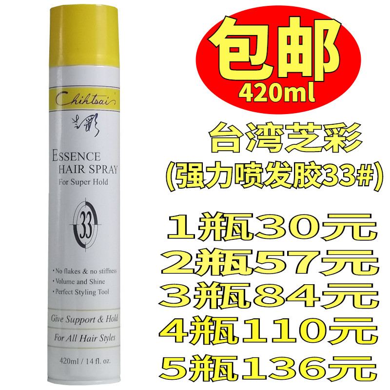 Taiwan imported Zhicai Qiangli Hair Spray No. 33 extra hard dry glue for men and women lasting styling spray 420ml