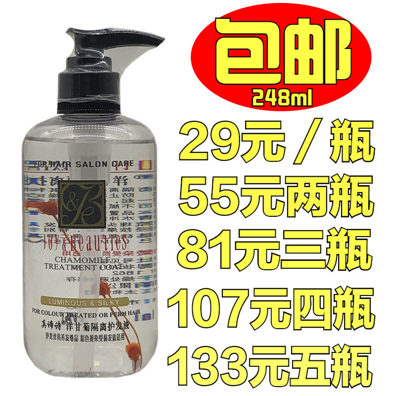 New product True poetry Chamomile isolation hair care liquid 248ml Hair scale repair liquid Yongjia shiny hair tail oil