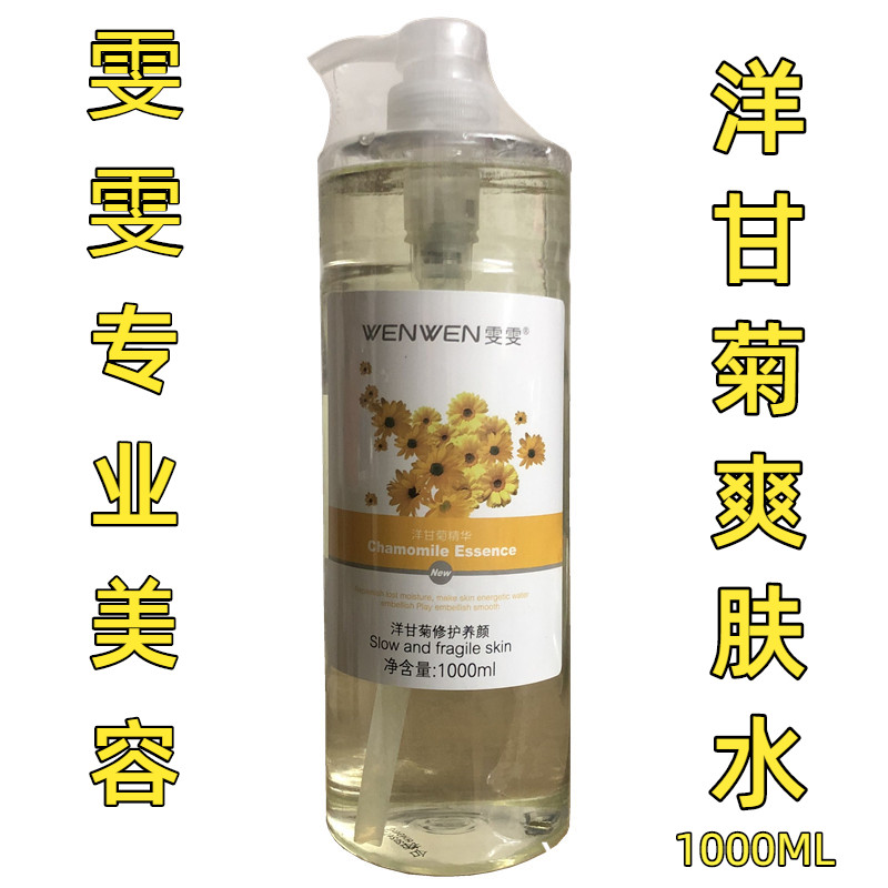 Wen Wen beauty salon with foreign chamomile moisturizing and moisturizing and refreshing skin care and face to relax skin convergence pores