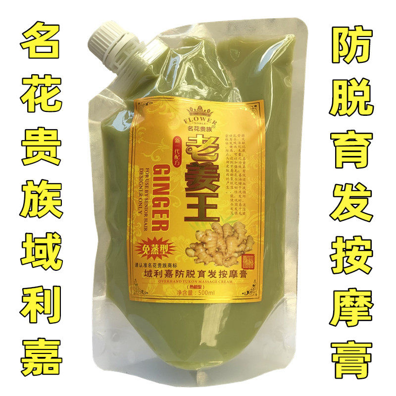  Famous Flower Aristocratic Domain Lijia Anti-Fertility Scalp Massage Cream 500ml Old Ginger Wang Ginger Juice Thermal Ginger Mud