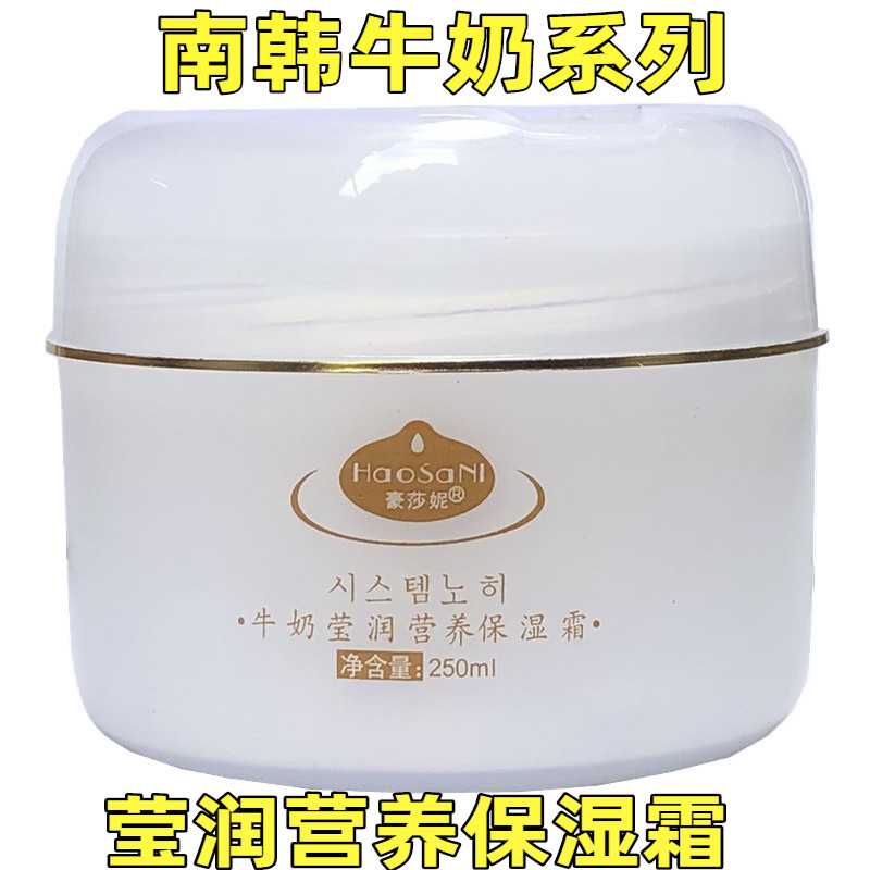 Hausani milk moisturizing moisturizing cream 250ml South Korea milk therapy moisturizing moisturizing rejuvenating cream