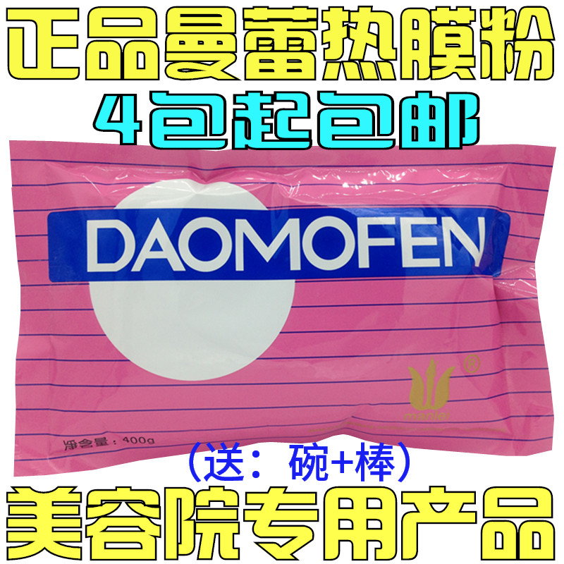 Beauty salon special Manlei hot film powder mask powder Hot pour film eye film powder~Dural 400G