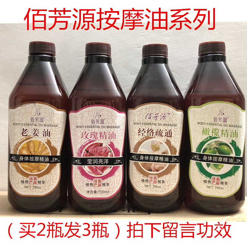 Beauty salon Baifangyuan rose essential oil body scraping push back compound massage oil body base oil skin care face