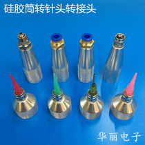 Silicone adapter needle connector 300ML300CC red glue glass glue adapter dispensing cylinder metal conversion head