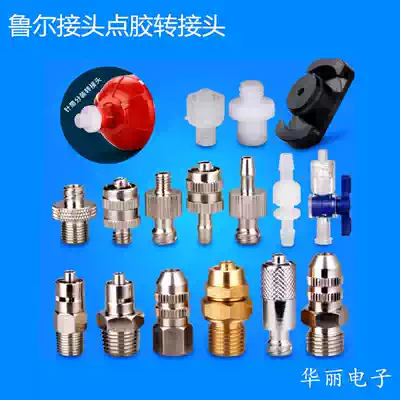 Ruhr connector point rubber adapter syringe extension adapter external thread needle adapter air pipe adapter