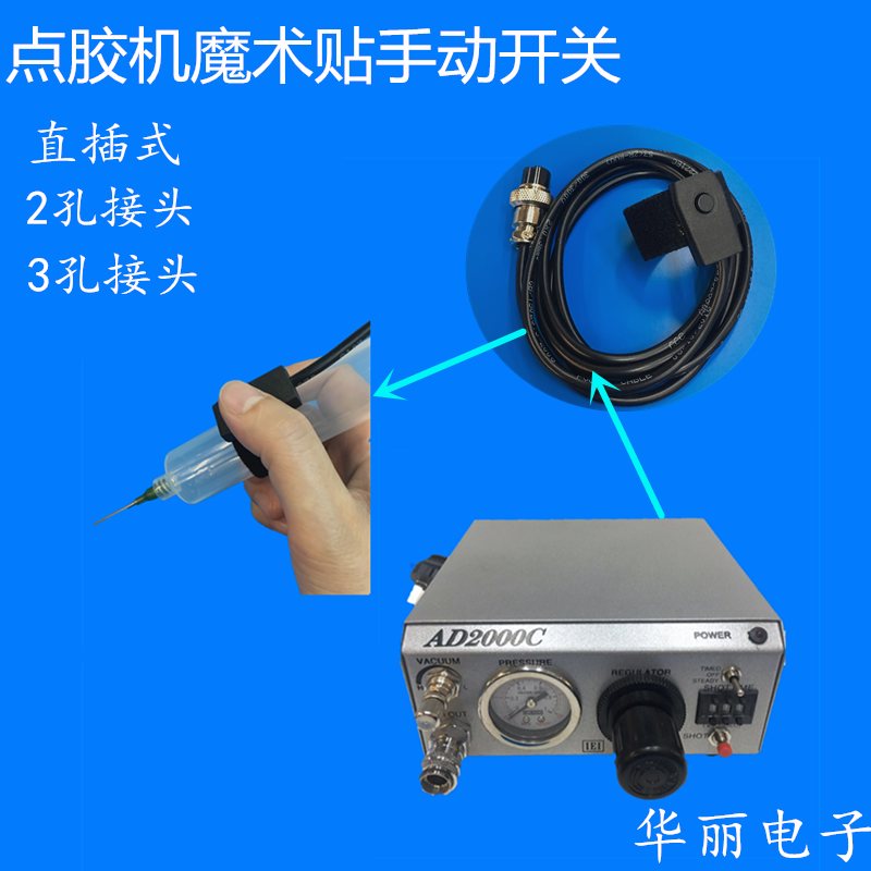 Point Gum Machine Manual Switch 30CC Syringe Manual Switch Controller Magic Sticker Manual Switch Point Glue Accessories