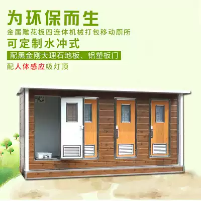 Metal carved board mobile toilet Outdoor environmental toilet Public simple powder room toilet Mechanical packing