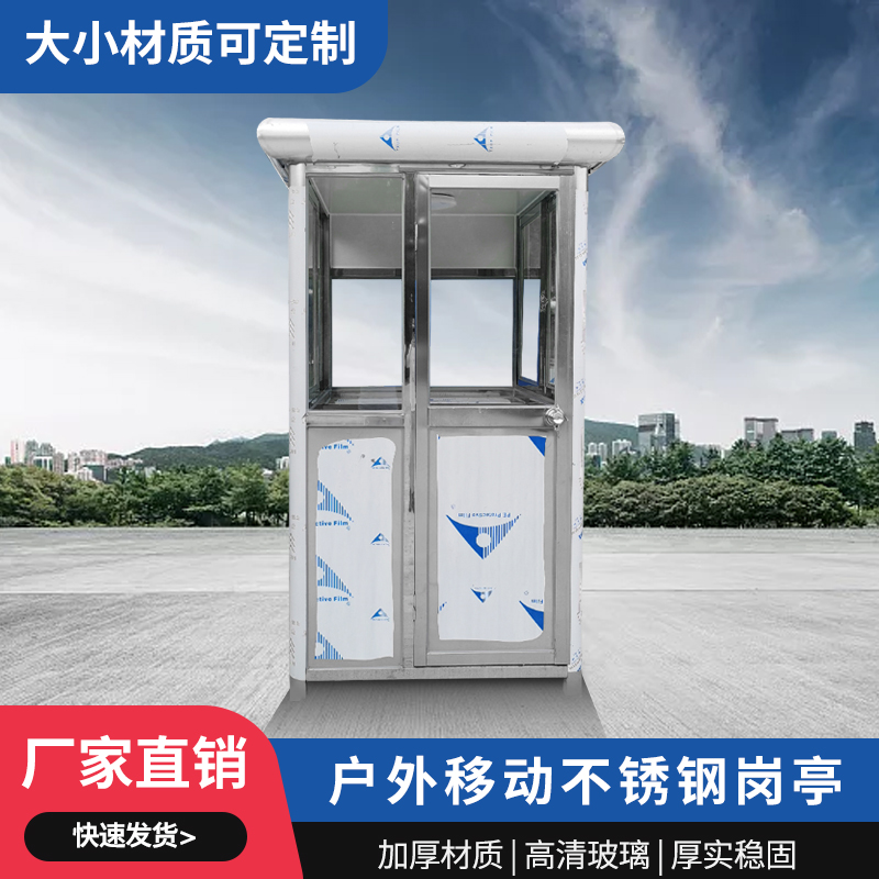 Guards security booth toll booth security duty room stainless steel sentry box mobile kindergarten doorman sentry box Outdoor