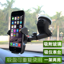 Car phone holder navigator suction disc super strong adsorption glass instrument panel multi-function Telescopic Universal base