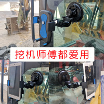 Mobile phone bracket driving recorder shockproof suction disc truck passenger car excavator forklift front gear glass Special
