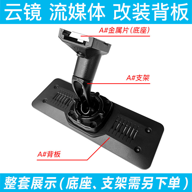 Cloud mirror streaming media driving recorder modified backplane car special rear mirror installation back clamp binding belt universal