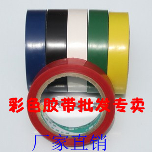 Logo adhesive tape PVc color adhesive tape waterproof floor adhesive tape 2 4 wide Beijing 30-Taobao