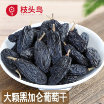 Free washing of large granules of black currant raisins 250gX2 jar
