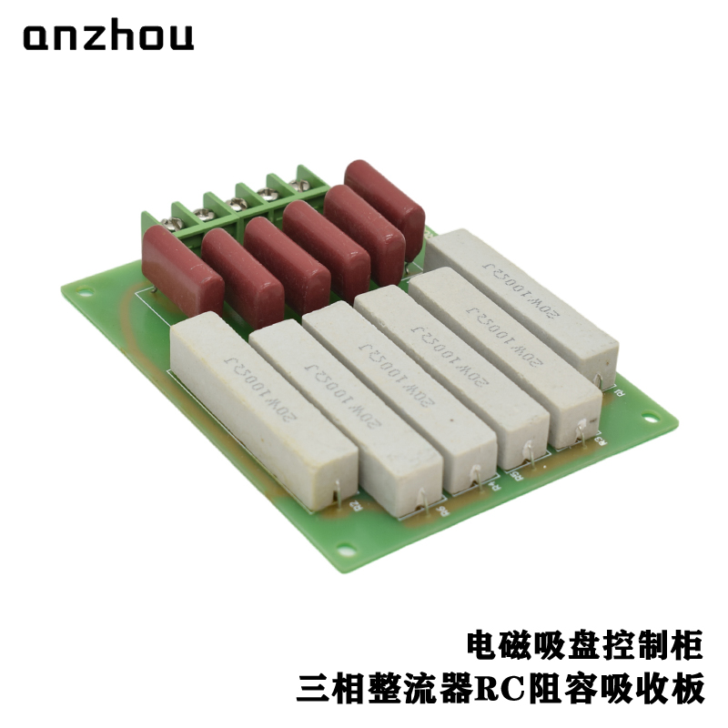 电磁吸盘整流器RC吸收板怎么选？20W 100Ω阻容保护板全解析