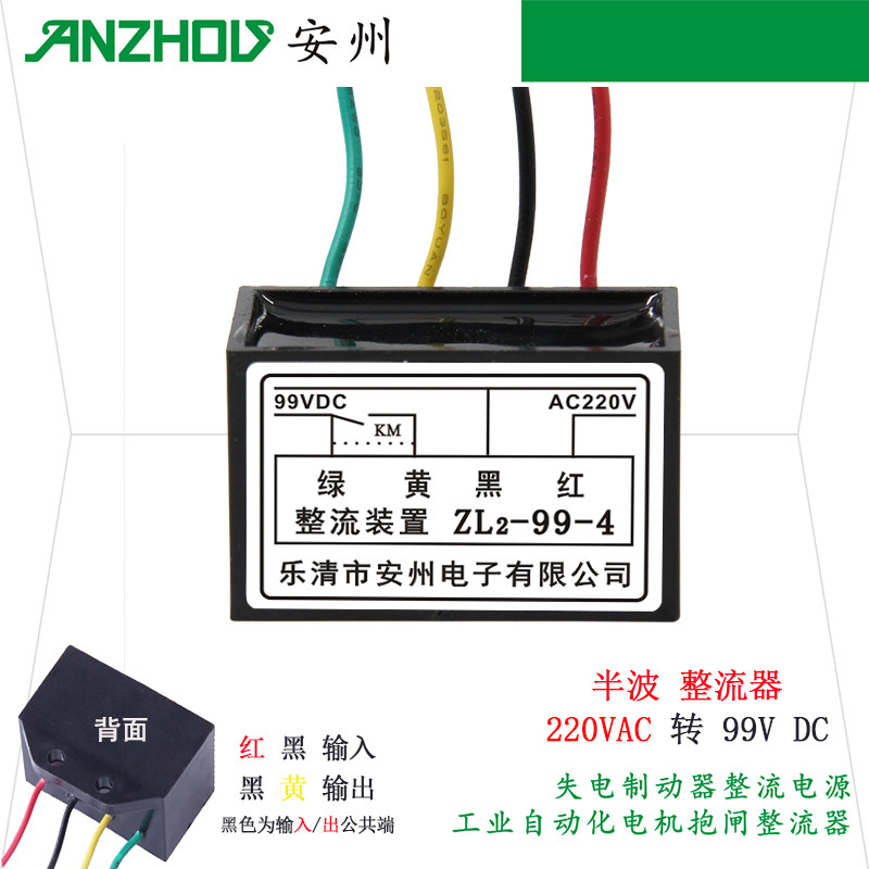 Anzhou rectifier ZL2-99-4 power loss brake rectifier power supply 220V to 99V rectifier ZL2-96V
