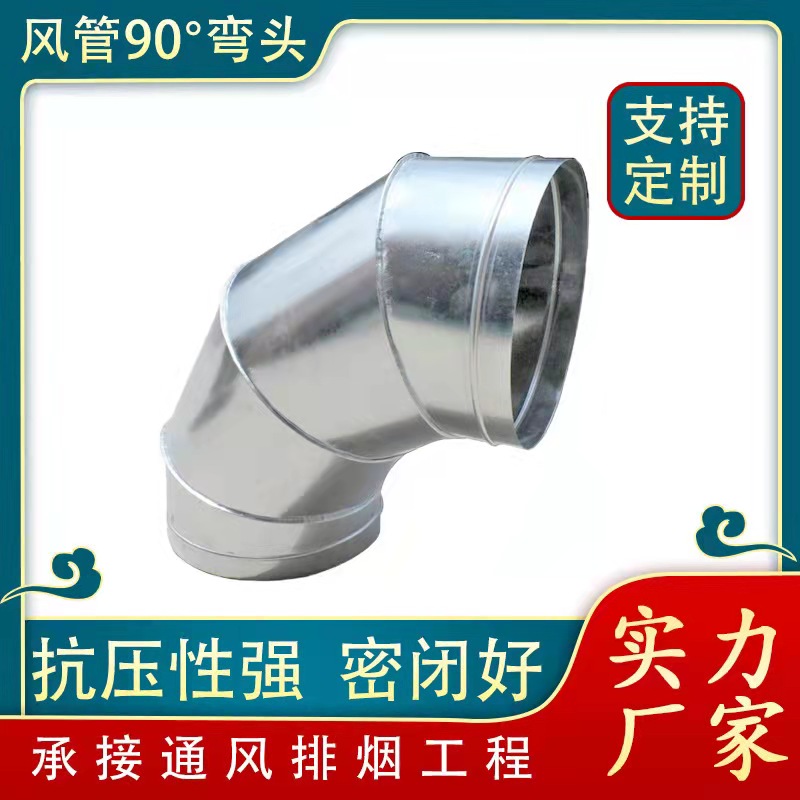 Galvanized White Iron Sheet Air Duct Right Angle Elbow 90-degree 45-degree Adapter Stainless Steel Accessories Smoke Vent Manufacturer