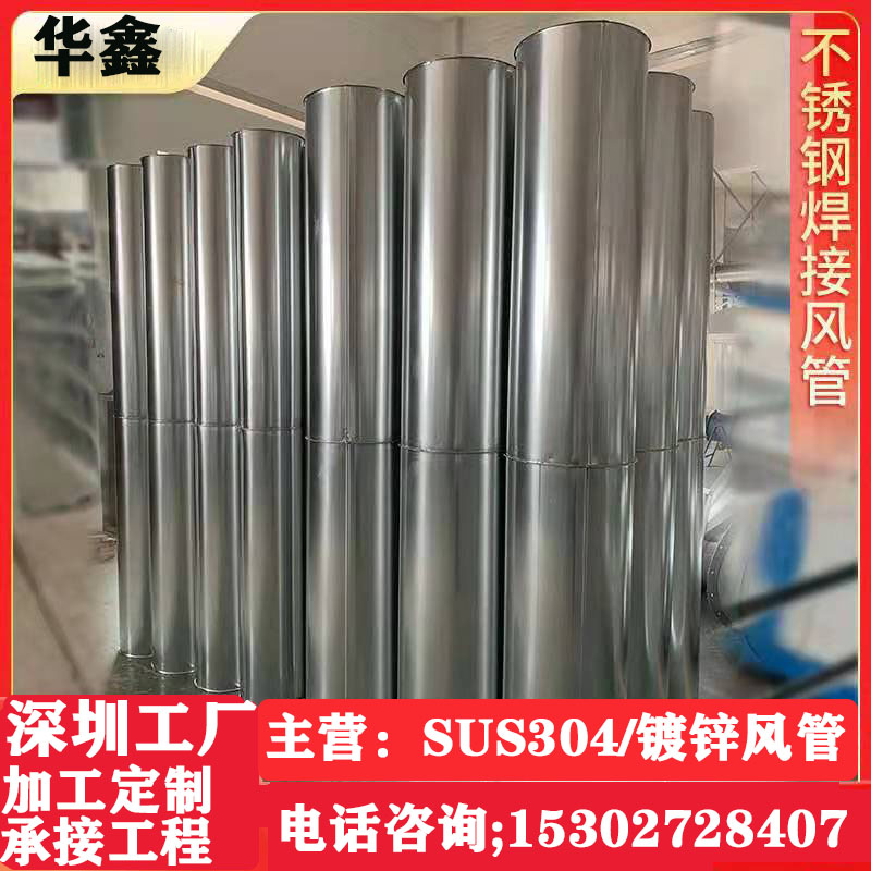 SUS304 stainless steel seamless welding wind pipe industrial sewage treatment smoke exhaust environmental protection special spiral ventilation pipe
