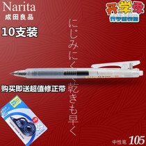 Narita good product gel pen 105 student use exam special narite signature carbon 0 5mm black water pen