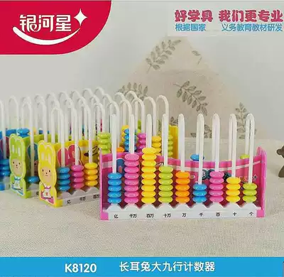 Counter primary school teaching aids for first and second grade special 9-line counter calculation rack for primary school students with mouth determination
