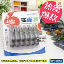 Correction tape Lepu Sheng Hui-equipped primary school students with paste firmly not stuck constant large capacity correction tape correction tape