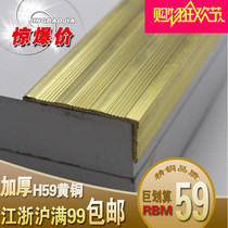 Thickened 7-shaped copper strip Floor strip L-shaped copper strip Stair anti-slip strip Edge strip